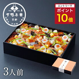 【エントリーでポイント10倍】【お取り寄せ】華ちらし寿司(3人前)《 海鮮 ブランド プレゼント 結婚 内 祝い 手土産 贈答品 誕生日 高級 ギフト お礼 贈り物 出産 還暦 お返し 冷凍 下鴨茶寮 京都 料亭 》