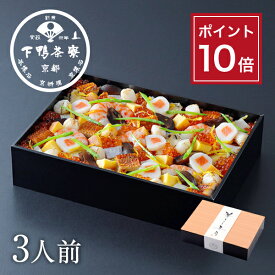 【ポイント10倍】【お取り寄せ】華ちらし寿司(3人前)《 海鮮 ブランド プレゼント 結婚 内 祝い 手土産 贈答品 誕生日 高級 ギフト お礼 贈り物 出産 還暦 お返し 冷凍 下鴨茶寮 京都 料亭 》