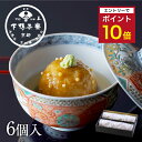 【エントリーでポイント10倍】【贈答品にも】料亭の鴨まんじゅう《 化粧箱 惣菜 おつまみ ブランド プレゼント 結婚 内 祝い 手土産 誕生日 お取り寄せ ご飯のお供 高級 ギフト お礼 贈り物 出産 還暦 お返し 冷凍 下鴨茶寮 京都 料亭 》