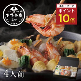 【エントリーでポイント10倍】【贅沢鍋】料亭のおでん鍋 《 歳暮 京都 料亭 ギフト 内祝い 出産祝い 結婚内祝い プレゼント 還暦祝い お返し 冬季限定 期間限定 鍋セット 海老》