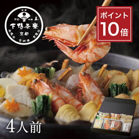 【ポイント10倍】【贅沢鍋】料亭のおでん鍋 《 歳暮 京都 料亭 ギフト 内祝い 出産祝い 結婚内祝い プレゼント 還暦祝い お返し 冬季限定 期間限定 鍋セット 海老》