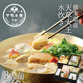 [熊本県産]天草大王の水炊き《京都 料亭 ギフト中元 内祝い 出産祝い 結婚内祝い プレゼント 鍋セット 野菜付き 地鶏 還暦祝い》