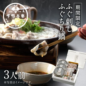 【ふぐづくしセット】ふぐ刺し・ふぐちり鍋 《 中元 産地直送品 てっさ 刺身 ブランド プレゼント 結婚 内 祝い 贈答品 誕生日 お取り寄せ 高級 とらふぐ 魚介 出汁 歳暮 ギフト お礼 贈り物 出産 還暦 お返し 下鴨茶寮 京都 料亭 》