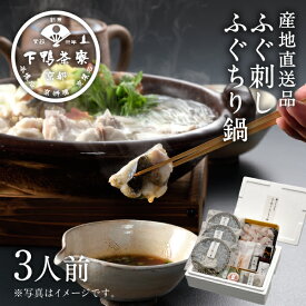 【ふぐづくしセット】ふぐ刺し・ふぐちり鍋 《 産地直送品 てっさ 刺身 ブランド プレゼント 結婚 内 祝い 贈答品 誕生日 お取り寄せ 高級 とらふぐ 魚介 出汁 歳暮 ギフト お礼 贈り物 出産 還暦 お返し 下鴨茶寮 京都 料亭 》
