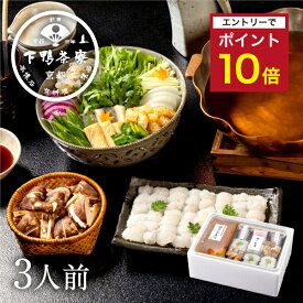 ＜秋限定＞創業170年 京都 下鴨茶寮【料亭の鱧と松茸のはりはり鍋】生野菜付き 贈り物 内祝い 出産祝い 結婚内祝い プレゼント お返し ギフトセット はも マツタケ 高級 お礼