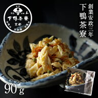 【ご飯のお供】下鴨茶寮のおばんざい 料亭の湯葉ちりめん《 惣菜 おつまみ ブランド プレゼント 結婚 内 …