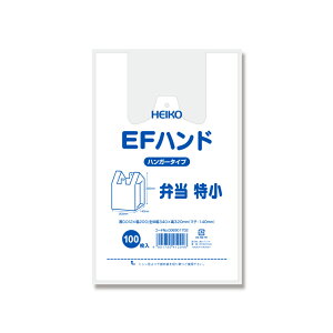 【楽天マラソンSALEポイント5倍】 弁当用 レジ袋 100枚 マチ広 EFハンド ビニール袋 弁当 特小 乳白色 シモジマ HEIKO