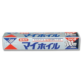 アルミホイル マイホイル ジャンボ 30cm×100m 1本 パルプ刃 大容量 UACJ製箔 業務用アルミホイル シモジマコード004326200