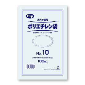 ポリエチレン袋 100枚 規格 ポリ袋 NO.10 ELP