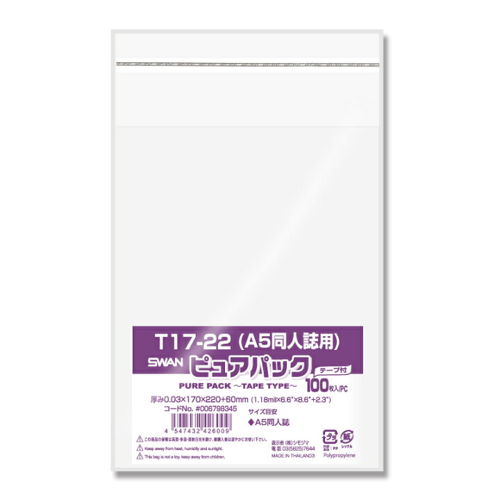 楽天市場】OPP袋 ピュアパック T17-22(A5同人誌用) SWAN 100枚 : シモジマ 楽天市場店