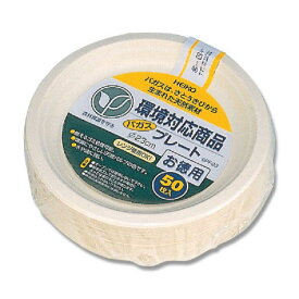 紙皿 50枚 バガス ペーパーウェア プレート お徳用 GPF-23 シモジマ HEIKO
