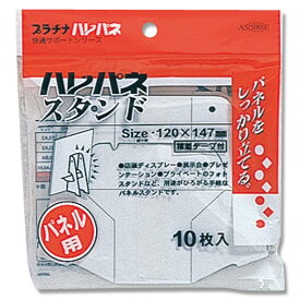 パネル ハレパネスタンド 10枚 B5・A5・B6 AS-500E プラチナ万年筆