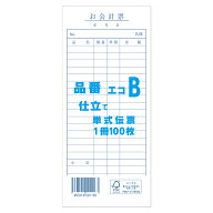 会計 伝票 1冊 (100枚) お会計票 単式伝票 エコB きんだい