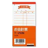 会計 伝票 1冊 (100枚) お会計票 テ-250 コクヨ