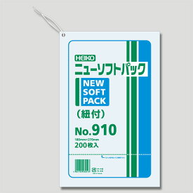 極薄 ポリ袋 紐付き 200枚 ニューソフトパック HD 規格袋 No.910 シモジマ HEIKO