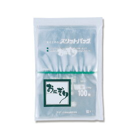 おにぎり 袋 100枚 スリットパック おにぎりタイプ 生産日本社 セイニチ