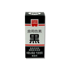 楽天市場 食用色素 黒の通販