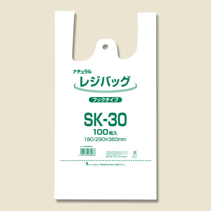 楽天市場】レジバッグ SK-30 ナチュラル 100枚 : シモジマ 楽天市場店