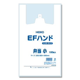 弁当用 レジ袋 100枚 マチ広 EFハンド ビニール袋 弁当 小 乳白色 シモジマ HEIKO