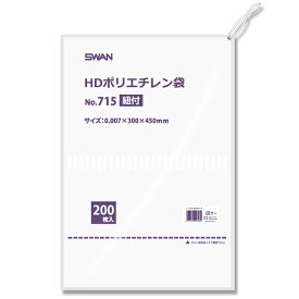 極薄 ポリ袋 紐付き 200枚 スワン ポリエチレン袋 HD 規格袋 No.715 シモジマ SWAN