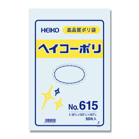 ポリ袋 紐なし 50枚 ヘイコーポリ 規格袋 No.615 シモジマ HEIKO