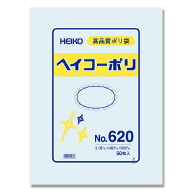 ポリ袋 紐なし 50枚 ヘイコーポリ 規格袋 No.620 シモジマ HEIKO