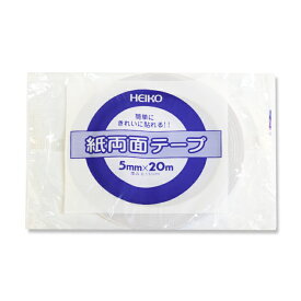 紙 両面 テープ 1巻 5×20 粘着テープ シモジマ HEIKO