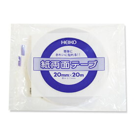 紙 両面 テープ 1巻 20×20 粘着テープ シモジマ HEIKO