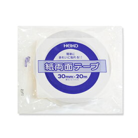 紙 両面 テープ 1巻 30×20 粘着テープ シモジマ HEIKO