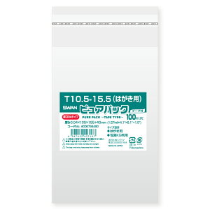 SWAN OPP袋 ピュアパック T10.5-15.5（はがき用） (テープ付き) 厚口04 100枚