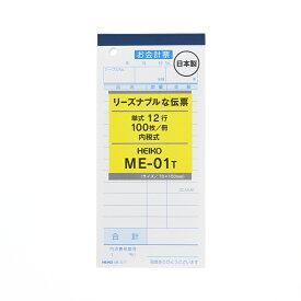 会計 伝票 5冊 (100枚/冊) お会計票 ME-01T シモジマ HEIKO