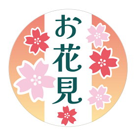 お花見 シール 36片 季節行事シール シモジマ HEIKO
