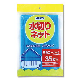 HEIKO 水切り ネット 三角コーナー用 35枚入