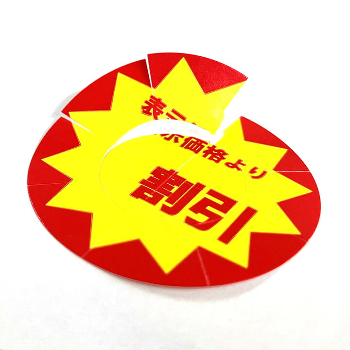 楽天市場】シモジマ HEIKO 業務用 値下げ タックラベル(シール 