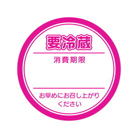 シモジマ HEIKO 業務用 食品 タックラベル(シール) 要冷蔵 ピンク 504枚