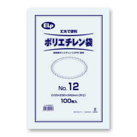 ポリエチレン袋 100枚 規格 ポリ袋 NO.12 ELP