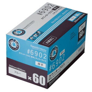 布巾 カウンタークロス 厚手 60枚 6902 ブルー 川西工業