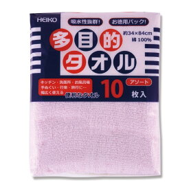 【楽天スーパーセール限定特価】布巾 多目的タオル 10枚 アソート シモジマ HEIKO