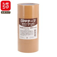 OPPテープ #48 48×100m 茶 5巻パック梱包 粘着テープ クラフトカラー シモジマコード:002079202