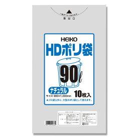ゴミ袋 90L 半透明(ナチュラル) 10枚 HDポリ袋 #02 HEIKO