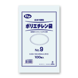 ポリエチレン袋 100枚 規格 ポリ袋 NO.9 ELP