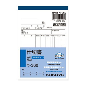 仕切書 1冊 (50組) B7 タテ 2枚複写 ウ-360N コクヨ