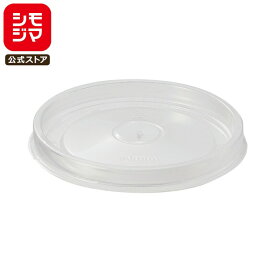 HEIKO 食品容器 未晒フードカップ 深型用 透明蓋PP 90口径用 25個