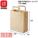 HEIKO 紙袋 手提げ紙袋 H25チャームバッグ 20-1 未晒無地 幅200×マチ90×高240mm 50枚入 クラフト 業務用 小さい ラ…