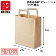 HEIKO 紙袋 手提げ紙袋 H25チャームバッグ 20-1 未晒無地 幅200×マチ90×高240mm 50枚入 クラフト 業務…
