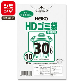 ゴミ袋 30L 半透明 10枚 HDゴミ袋 #014 HEIKO