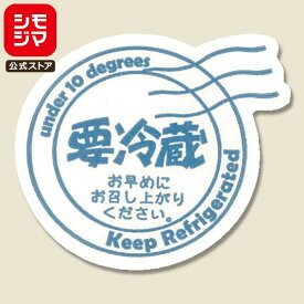 クール便り シール 120片 タックラベル No.672 シモジマ HEIKO