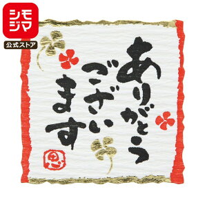 �V���W�} HEIKO ���肪�Ƃ� �V�[�� ���肪�Ƃ��������܂� �Ȃ��݂��Ƃ� 24�Г� �T���L���[�V�[�� �V���W�}�R�[�h007064704