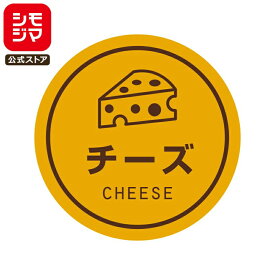 食品ラベル HEIKO 業務用 テイスティシール チーズ 300枚