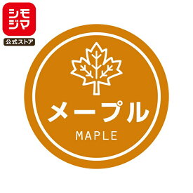 食品ラベル HEIKO 業務用 テイスティシール メープル 300枚